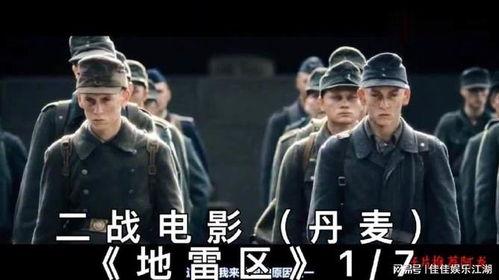 地雷区电影在线观看,生死边缘的勇气与牺牲 第2张 地雷区电影在线观看,生死边缘的勇气与牺牲 第2张